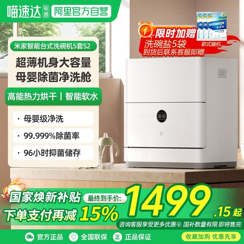 小米米家洗碗机家用智能台式母婴级消毒烘干免厨改小型5套S2 06