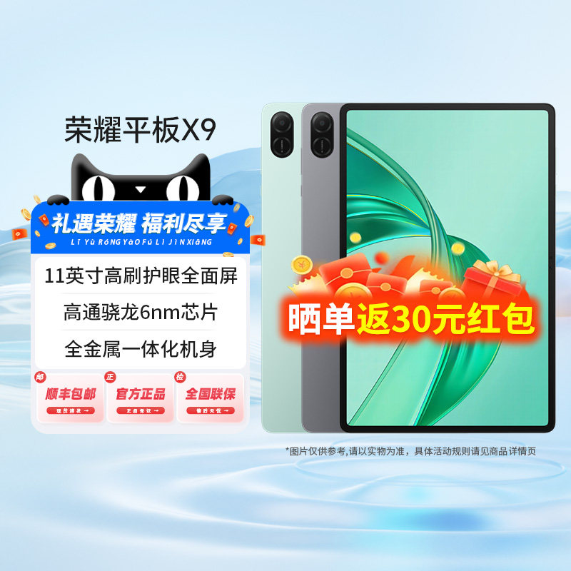 HONOR/荣耀平板X9 平板电脑 11英寸高刷全面屏新品上市 