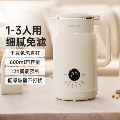 小熊豆浆机1-2人3食家用全自动多功能迷你破壁机小型免煮免过滤xx