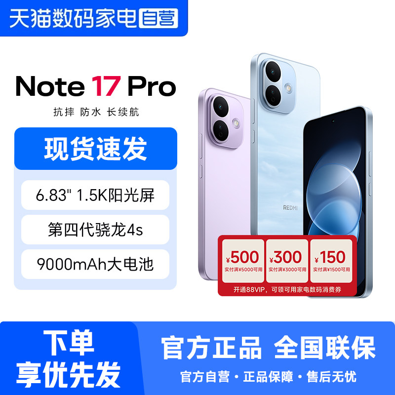 REDMI Note 17 Pro手机红米note手机小米手机小