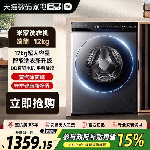 小米米家洗衣机滚筒12kg银灰超薄全嵌家用大容量高洗净除菌螨61