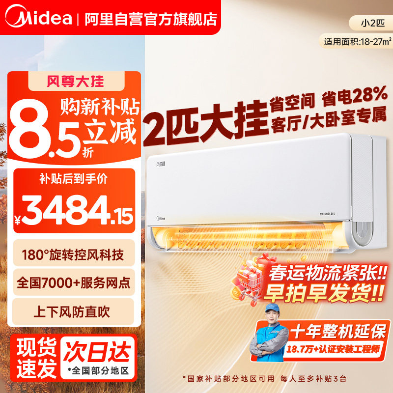 美的酷省电空调2匹3匹变频大挂机中小客厅大卧室专属官方正品85