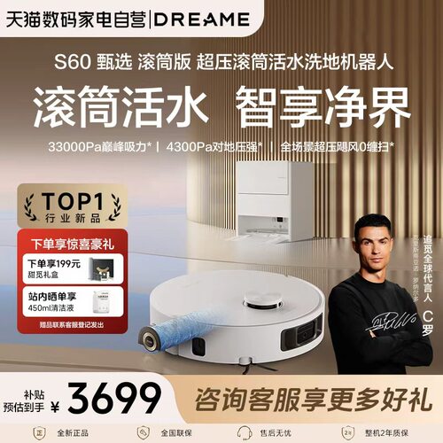 追觅S60甄选滚筒扫地机器人扫拖一体自动清洗新款吸拖一体365