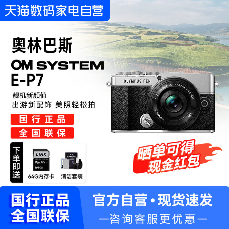 【国行】奥林巴斯ep7相机学生入门级微单E-P7数码照相机【209】
