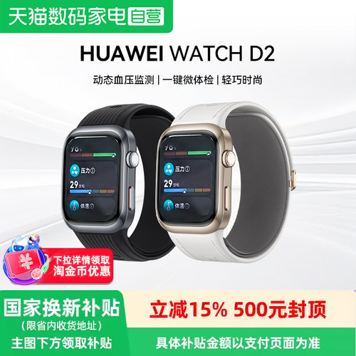 华为 WATCH D2手表 华为手表血压表动态血压监测一键微体检再升级轻巧时尚血糖健康研究81