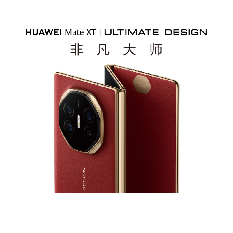 【自营】HUAWEI Mate XT 非凡大师 华为三折叠屏手机超纤薄 岩脉纹理大屏鸿蒙智能手机