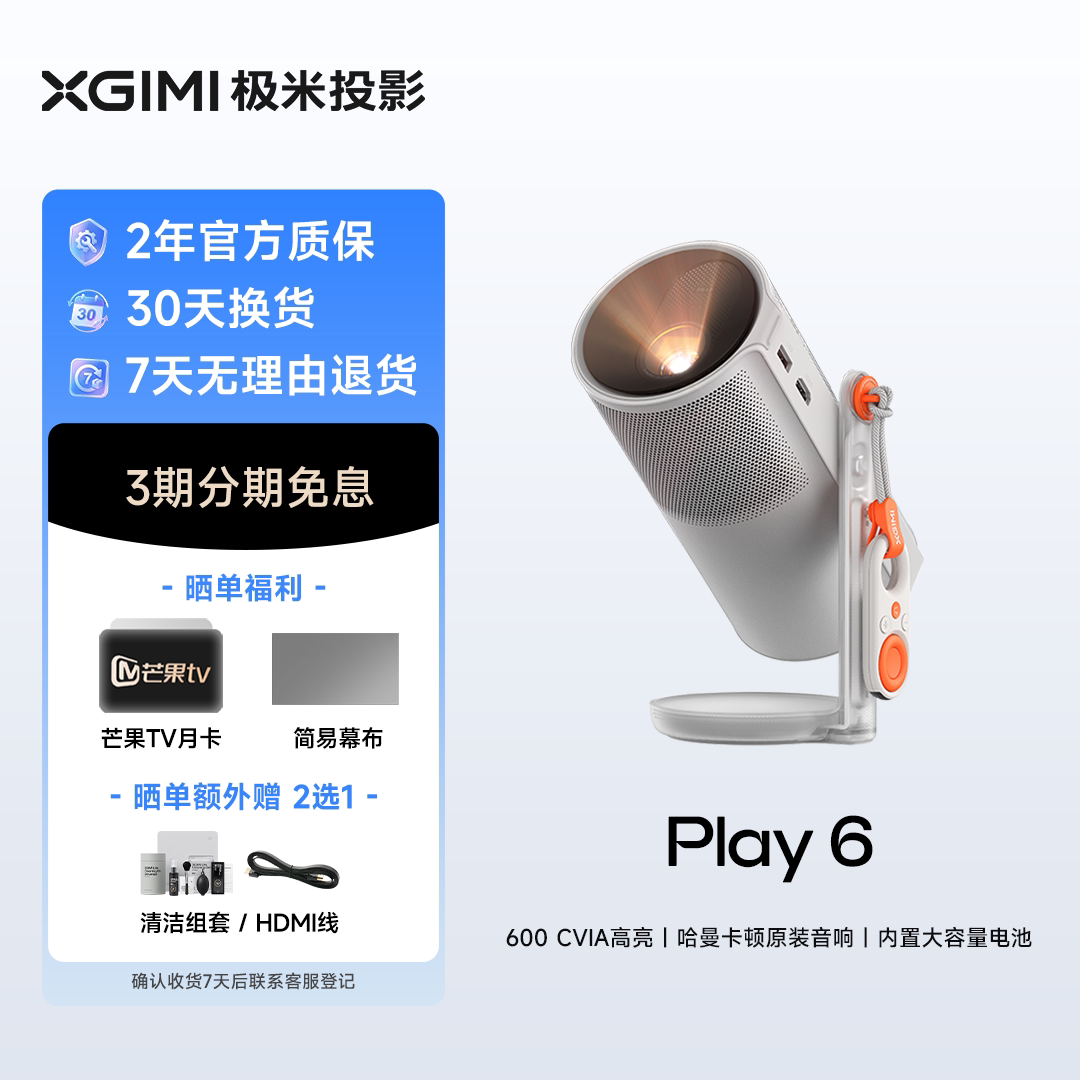 极米Play6高亮高清1080P家用云台投影仪内置电池便携投影机卧室户外露营护眼大屏