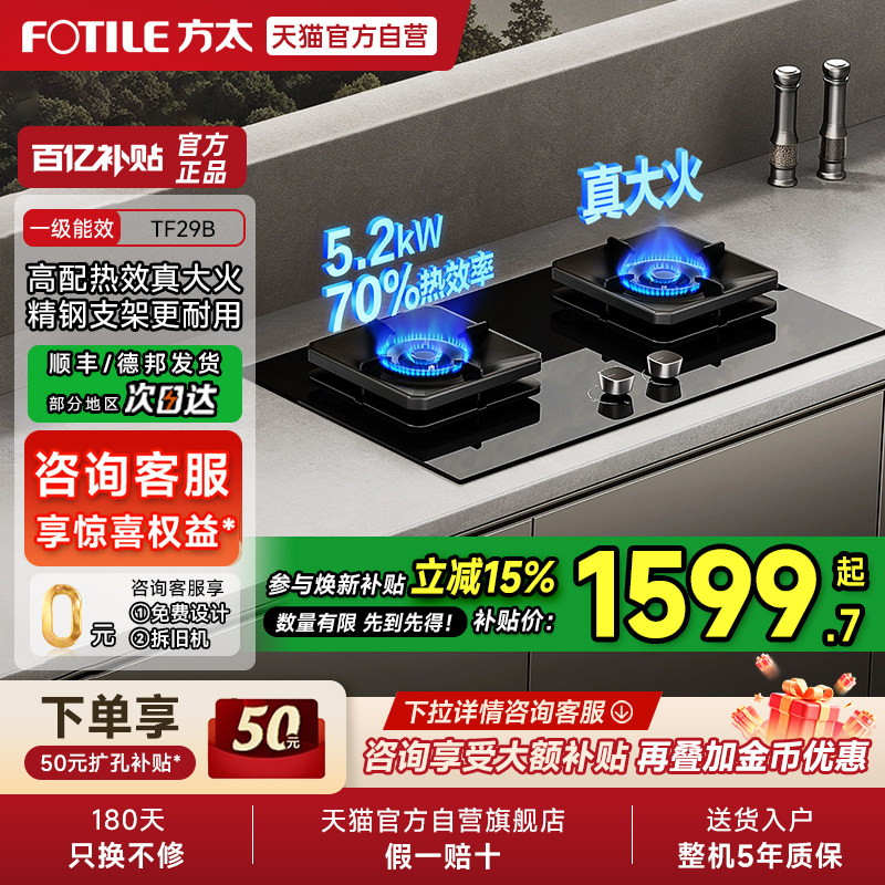 【焕新补贴15%】方太TF29B燃气灶煤气双灶台嵌入家用天然气官方01图片