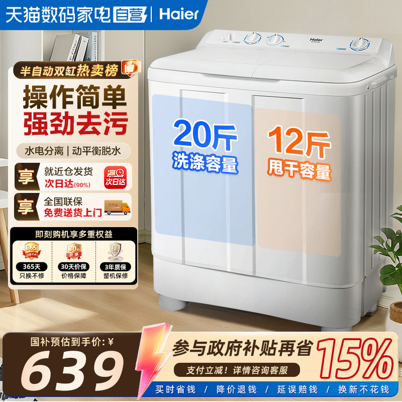 海尔洗衣机家用半自动10公斤超大容量双桶租房老式双缸波轮旗舰店