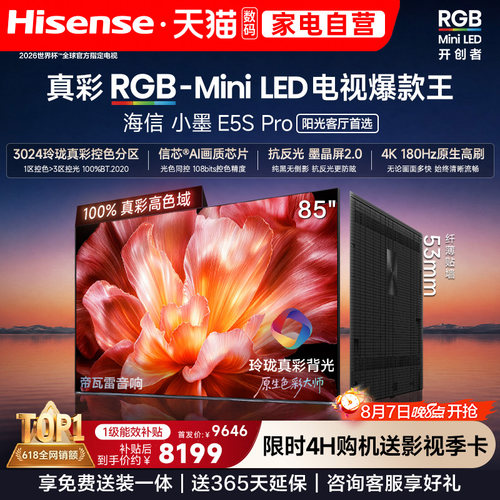 海信电视小墨85E5S Pro RGB-MiniLED玲珑真彩墨晶屏E5QPRO升级122