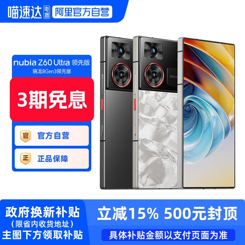 努比亚Z60Ultra领先版手机