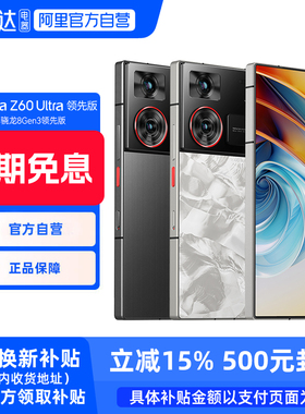 【阿里官方自营】努比亚Z60Ultra领先版AI手机骁龙8Gen3领先版IP68防水防尘6000mAh大电池长续航z60ultra