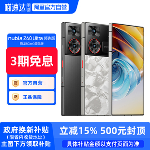 AI手机骁龙8Gen3领先版 努比亚Z60Ultra领先版 IP68防水防尘6000mAh大电池长续航z60ultra 阿里官方自营