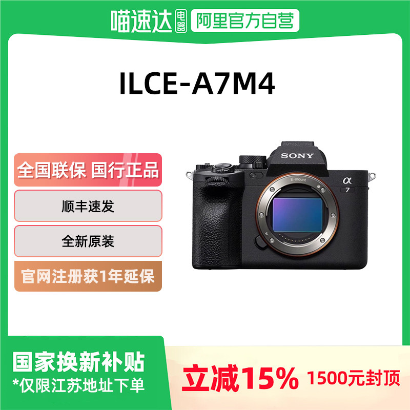 【下拉详情享淘金币优惠】Sony/索尼 a7m4全画幅微单摄影数