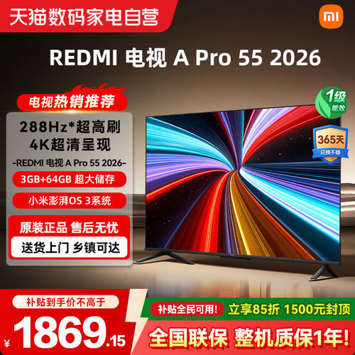 【2026升级款】小米REDMI电视A Pro55英寸 288Hz高刷护眼4K高清04