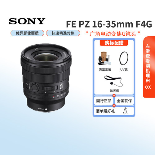 索尼FEPZ16-35mmF4