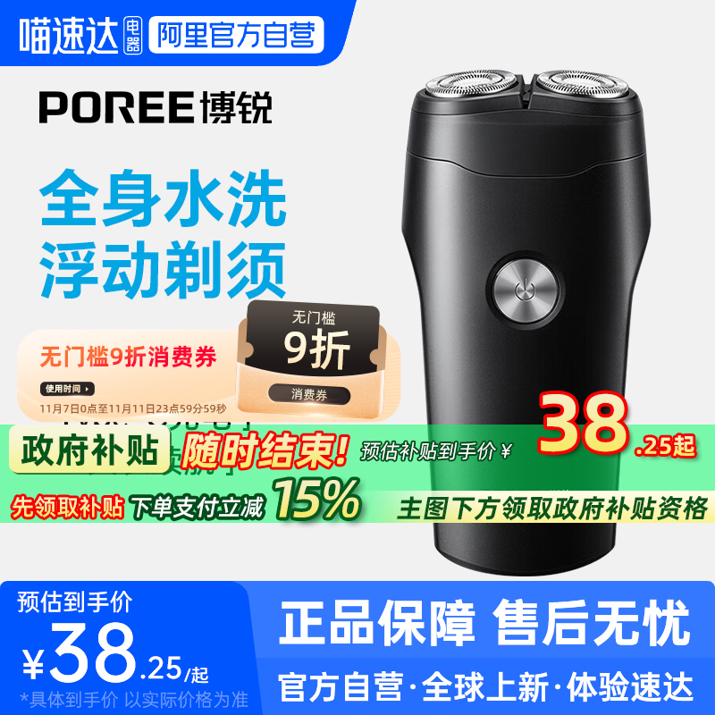 【阿里官方自营】博锐电动剃须刀