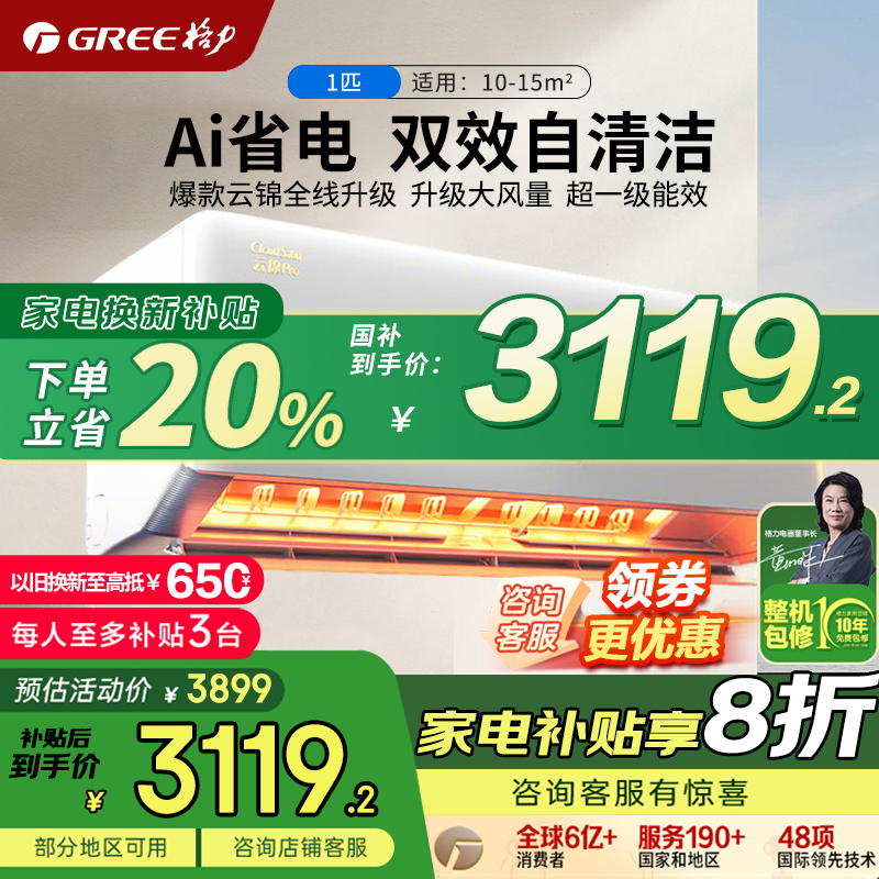 格力空调大1匹云锦pro云锦三代升级款超一级能效变频挂机官方正品