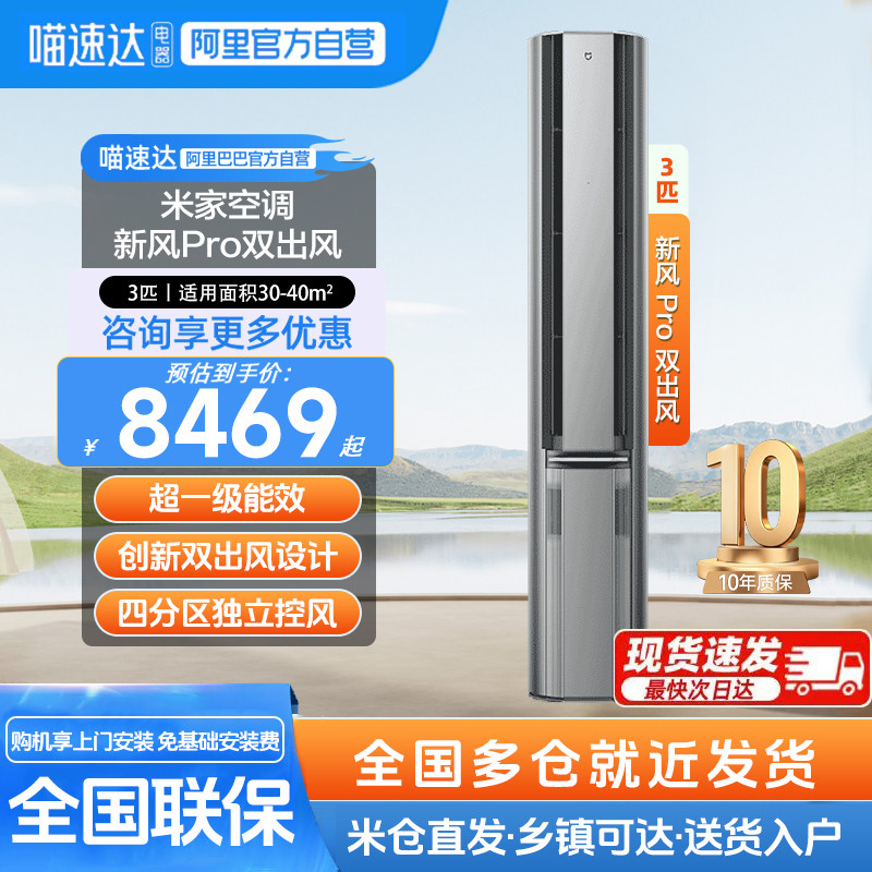 小米米家空调新风Pro 双出风立式3匹超一级能效智能变频冷暖家用,大家电,空调,淘宝优惠券,粉丝福利购,淘宝优惠卷