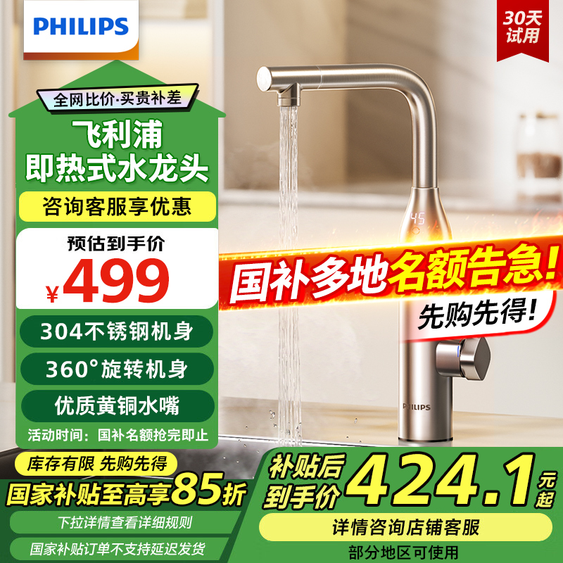 政府补贴15%飞利浦电热水龙头