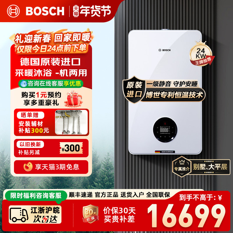 博世(BOSCH)壁挂炉G8550iW德国进口家用天然气24KW采暖两用锅炉47