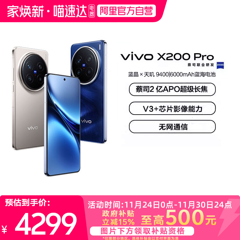【政府补贴15%|阿里官方自营】vivo X200 Pro新品蔡司2亿APO超级长焦天玑9400拍照手机官方-81