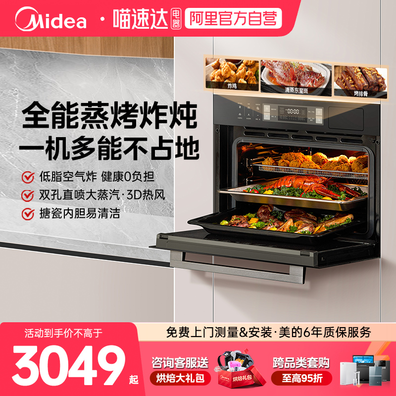 Midea美的A8蒸烤一体机嵌入式家用电蒸箱烤炸箱三合一55L大容量35