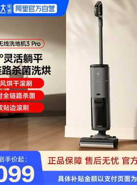 小米米家 无线智能洗地机3Pro 扫拖平躺平防缠绕-81