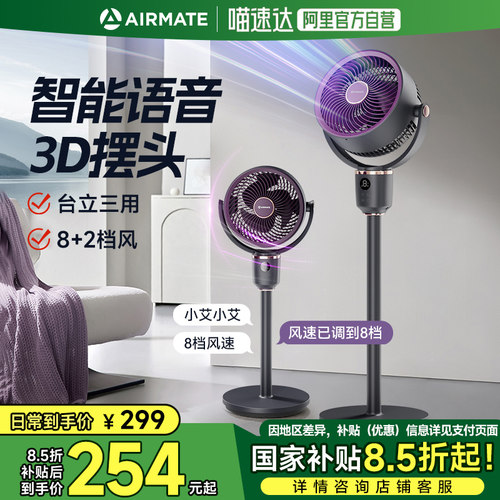 艾美特空气循环扇家用电风扇AI语音3D自动摇头落地扇台式两用240