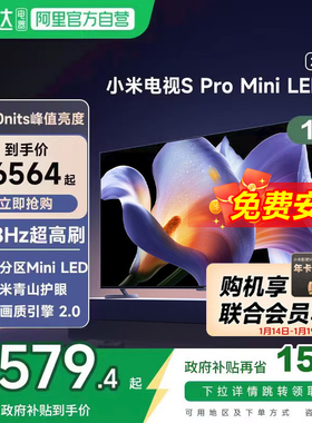 【政府补贴20%】小米S Pro MiniLED75英寸2304级分区电视机2025款