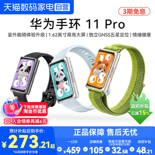 华为手环11Pro智能运动手环11NFC版专业睡眠健康情绪监测心率血氧独立GNSS定位学生运动手环手表官方旗舰正品