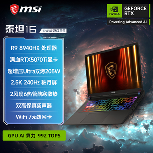 微星泰坦16锐龙版 16英寸电竞游戏本 2.5K240Hz 189 8940HX笔记本电脑RTX5070Ti满血 MSI