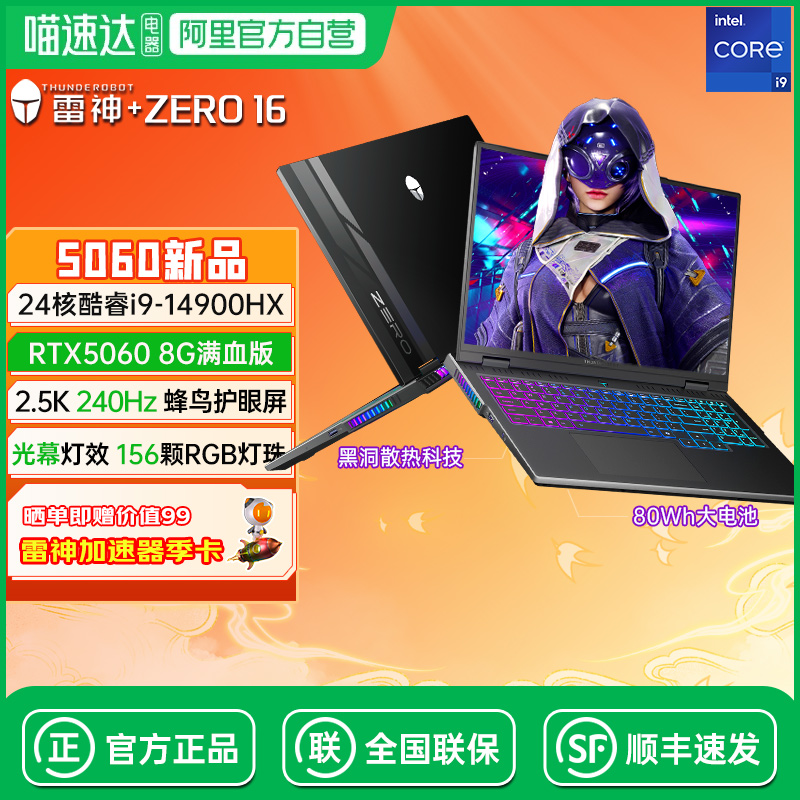 雷神ZERO16英特尔酷睿i9高端电竞游戏本5060/5070满血独显学生PS画图Ai设计师16英寸商务办公笔记本电脑196