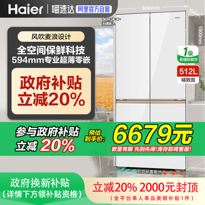 海尔512L法式多门麦浪冰箱