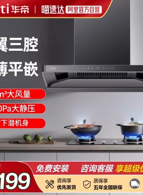 华帝油烟机小飞碟i11S36超薄平嵌变频烟灶联动XT416齐平橱柜152