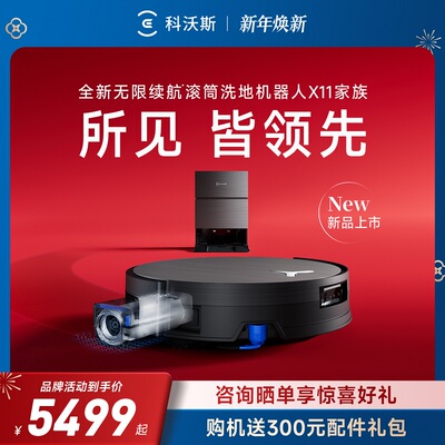 科沃斯X11PRO洗地扫地机器人滚筒扫吸拖一体自能上下水自清洁326