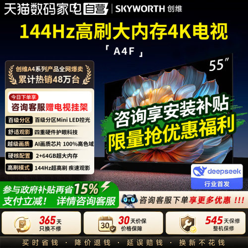 创维55英寸液晶电视机