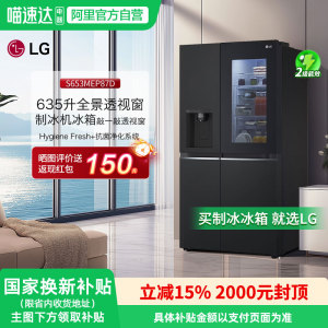 LG 635升大容量智能制冰机冰箱对开门透视窗敲一敲S653MEP87D 151