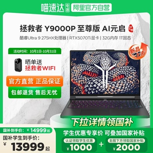 Y9000P 联想拯救者2025款 上市 5070TI游戏电竞笔记本电脑大屏电竞本设计师ps电脑大学生游戏本 新品