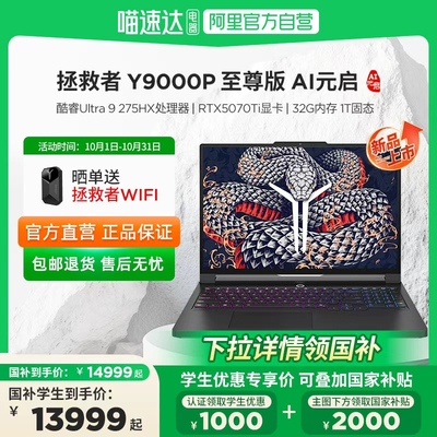 【新品上市】联想拯救者2025款Y9000P 5070TI游戏电竞笔记本电脑大屏电竞本设计师ps电脑大学生游戏本