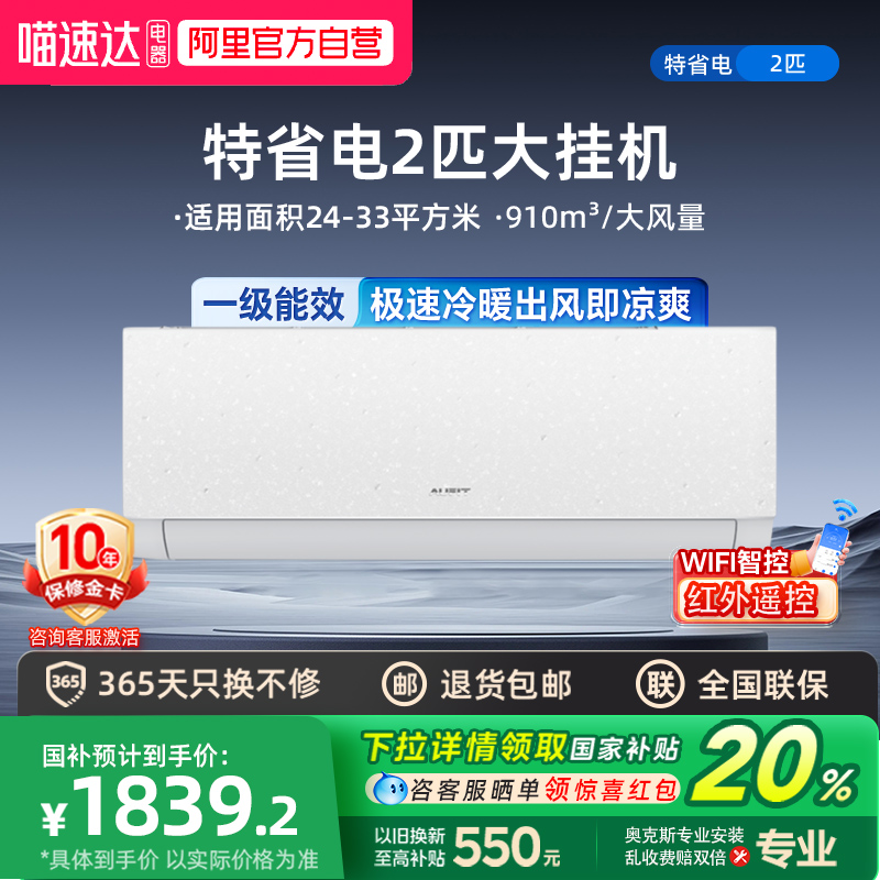 AUFIT奥克斯空调出品政府补贴特省电2匹大挂机新一级能效变频空调