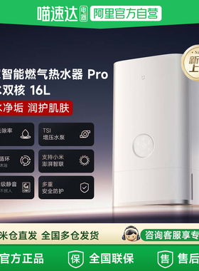 新品小米米家智能燃气热水器 Pro 软水双核 16L静音零冷水61