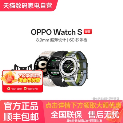 【政府补贴手表】OPPO Watch S 全智能手表超薄设计 AI运动教练专业通信电话长续航流体云心率血氧监测watchs