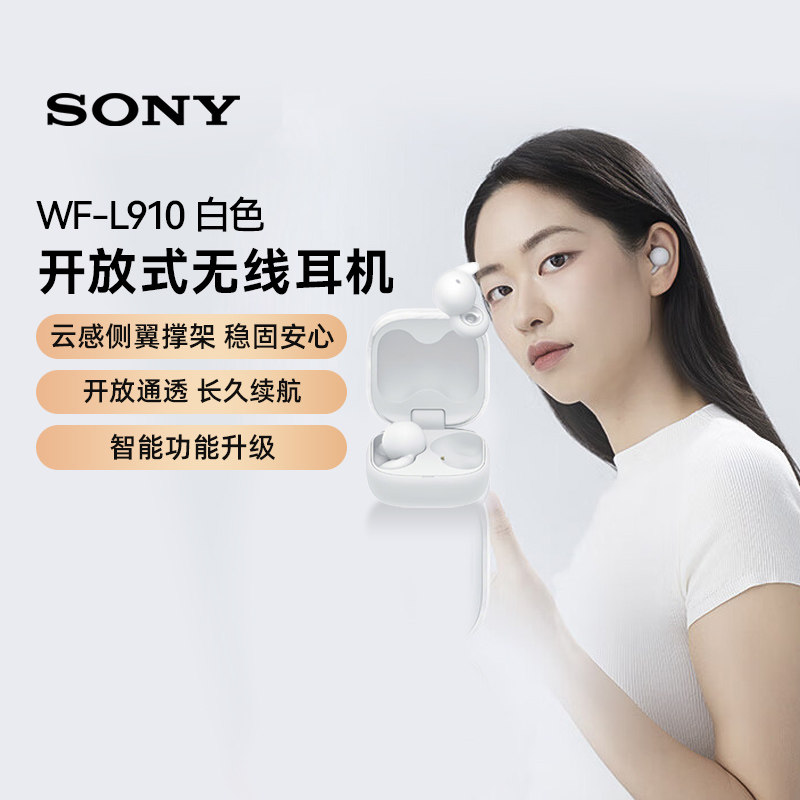 Sony/索尼 LinkBuds Open 白色 WF-L910