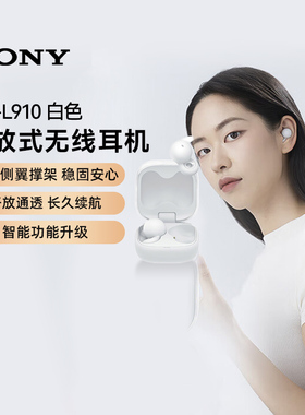 Sony/索尼 LinkBuds Open 白色 WF-L910 真无线蓝牙耳机133