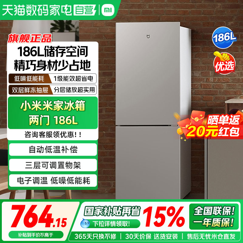 【避坑指南】小米米家冰箱两门186L一级能效家用宿舍租房冷冻冷藏静音小冰箱04