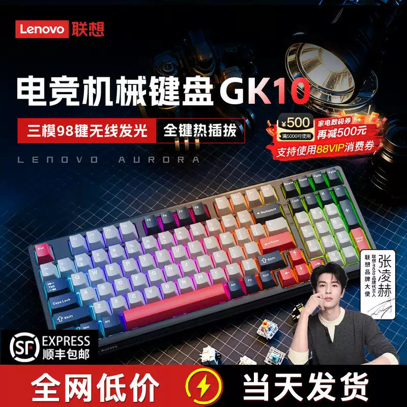 【全国补贴】联想GK10机械键盘极光客制化无线三模RGB电竞游戏