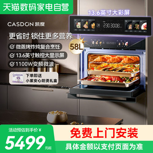 凯度GRpro微波炉微蒸烤一体机智能嵌入式五合一家用13