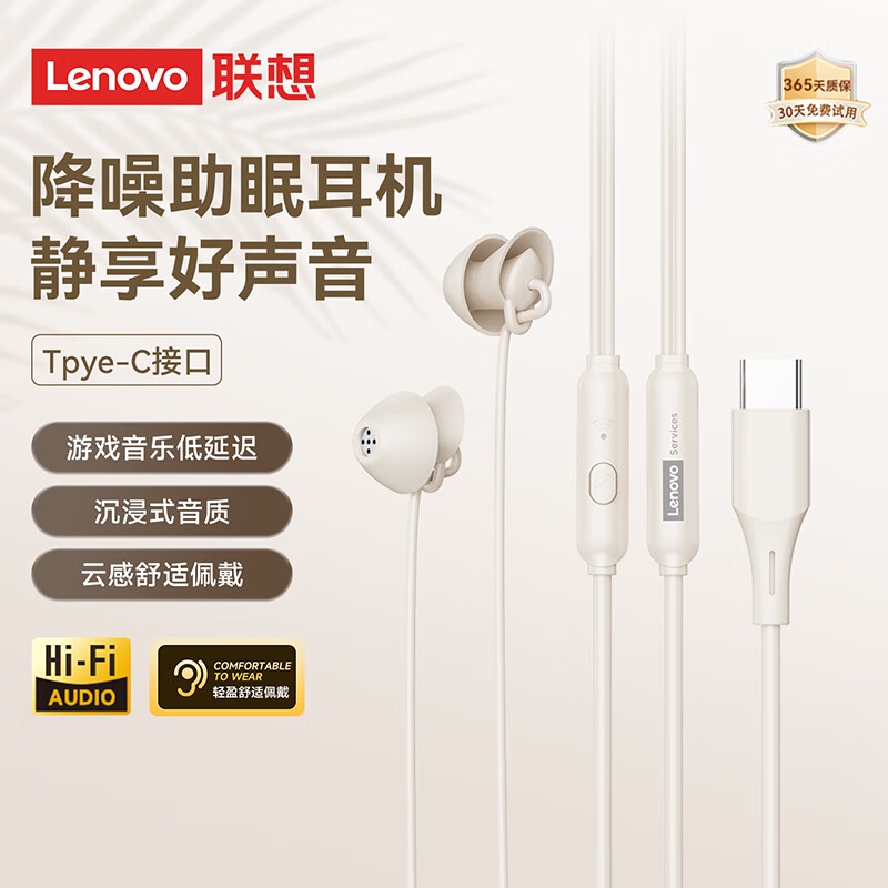 联想耳机有线asmr睡眠睡觉专用降噪入耳式3.5mm圆孔typec接口隔音
