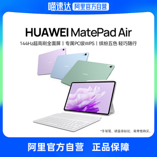 11.5英寸 Air 华为平板电脑MatePad Huawei 移动办公影音娱乐 144Hz高刷2.8K超清护眼全面屏 阿里官方自营